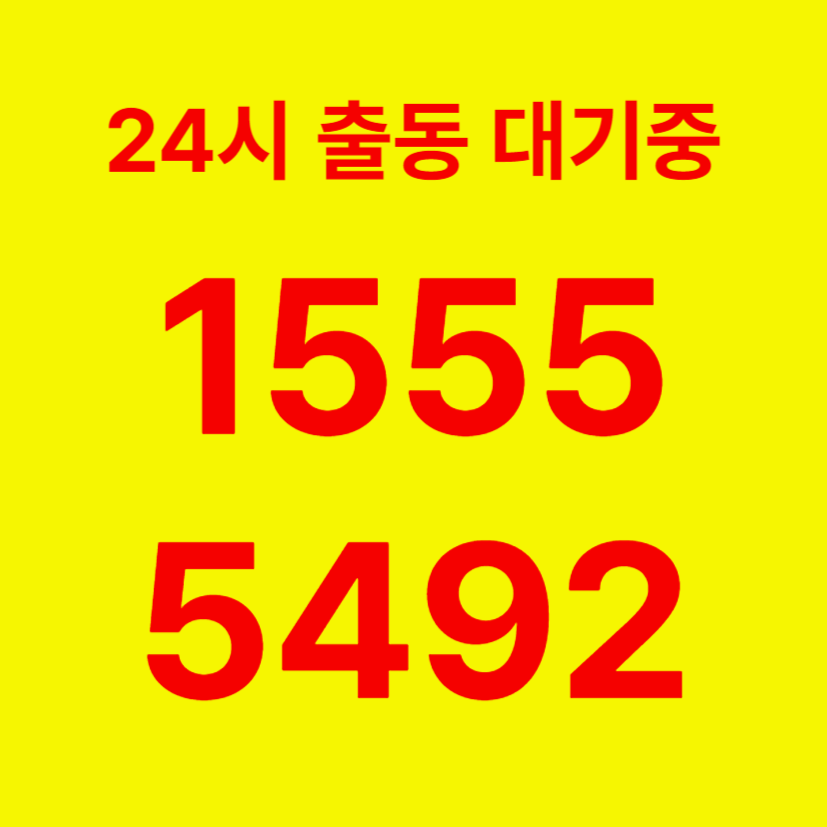 사당동변기막힘